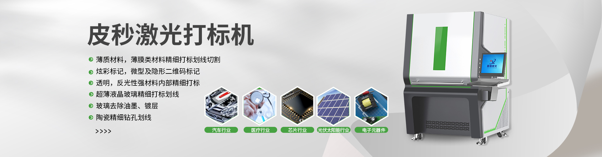 皮秒激光打标机