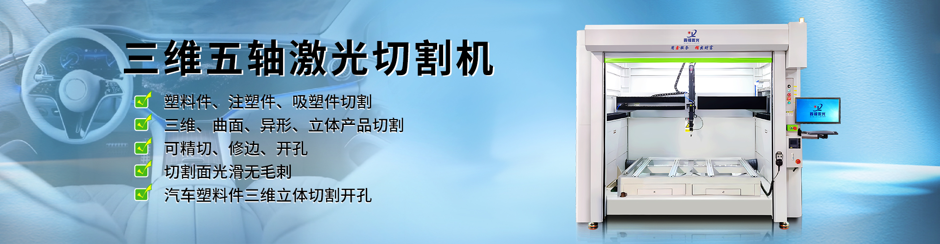 三维激光切割机