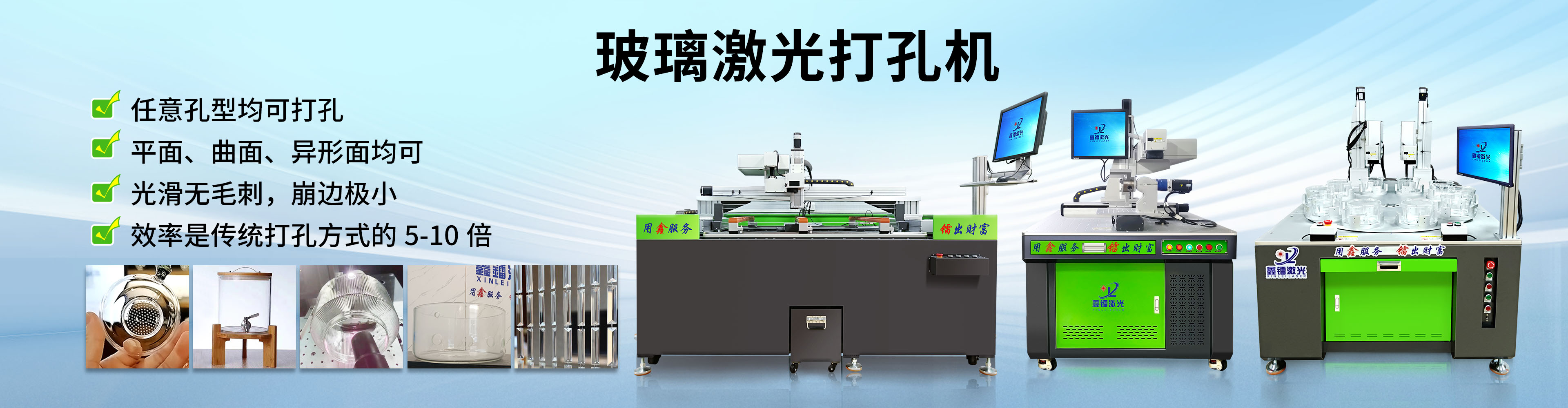 玻璃激光打孔机