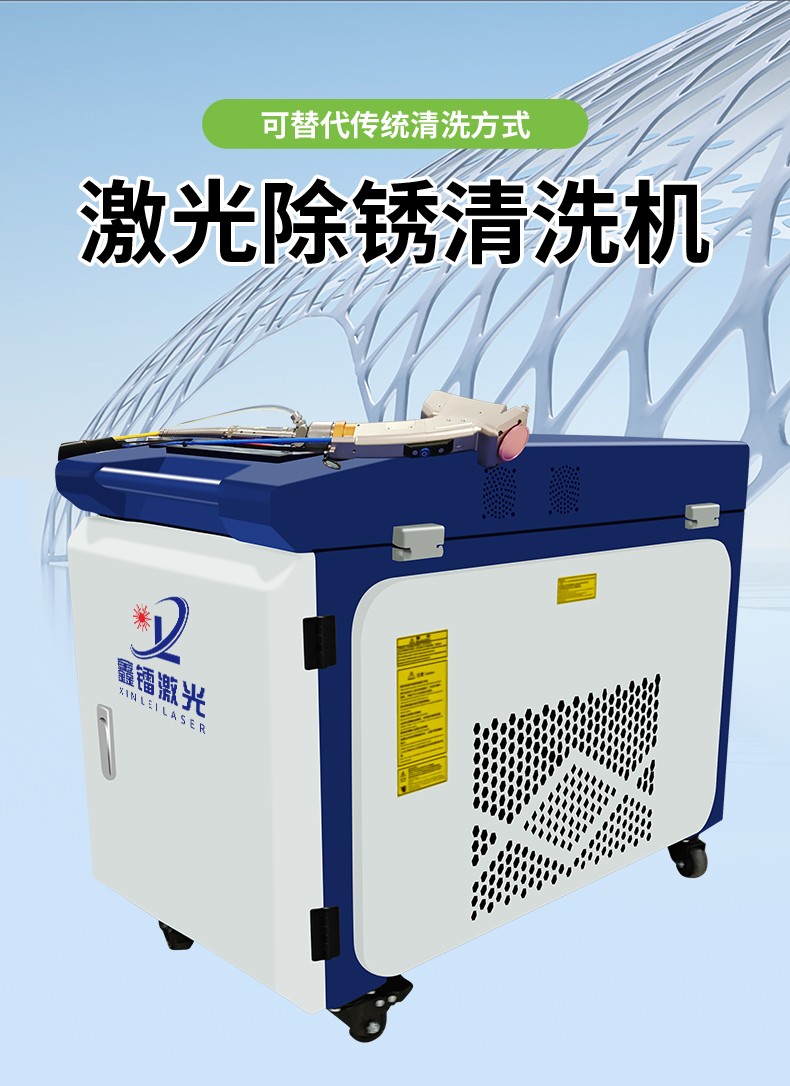 激光除锈机，激光清洗机，激光除锈清洗机，激光除锈机厂家，激光除锈机多少钱-鑫镭激光