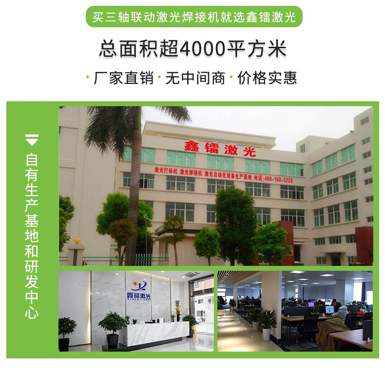 激光焊接机，自动激光焊接机，三轴联动激光焊接机，激光焊接机厂家，激光焊接机多少钱-鑫镭激光